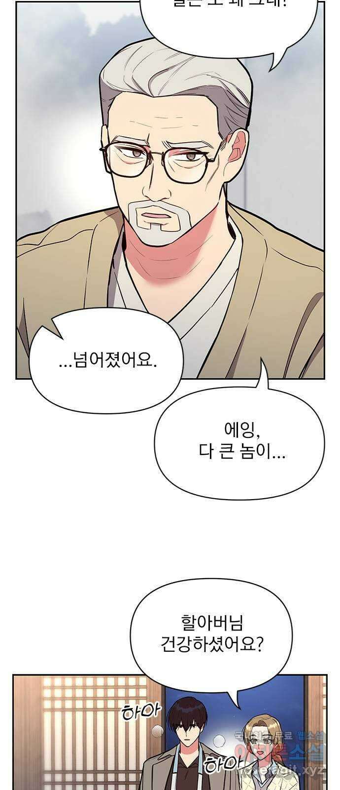 내겐 너무 소란한 결혼 45화 40