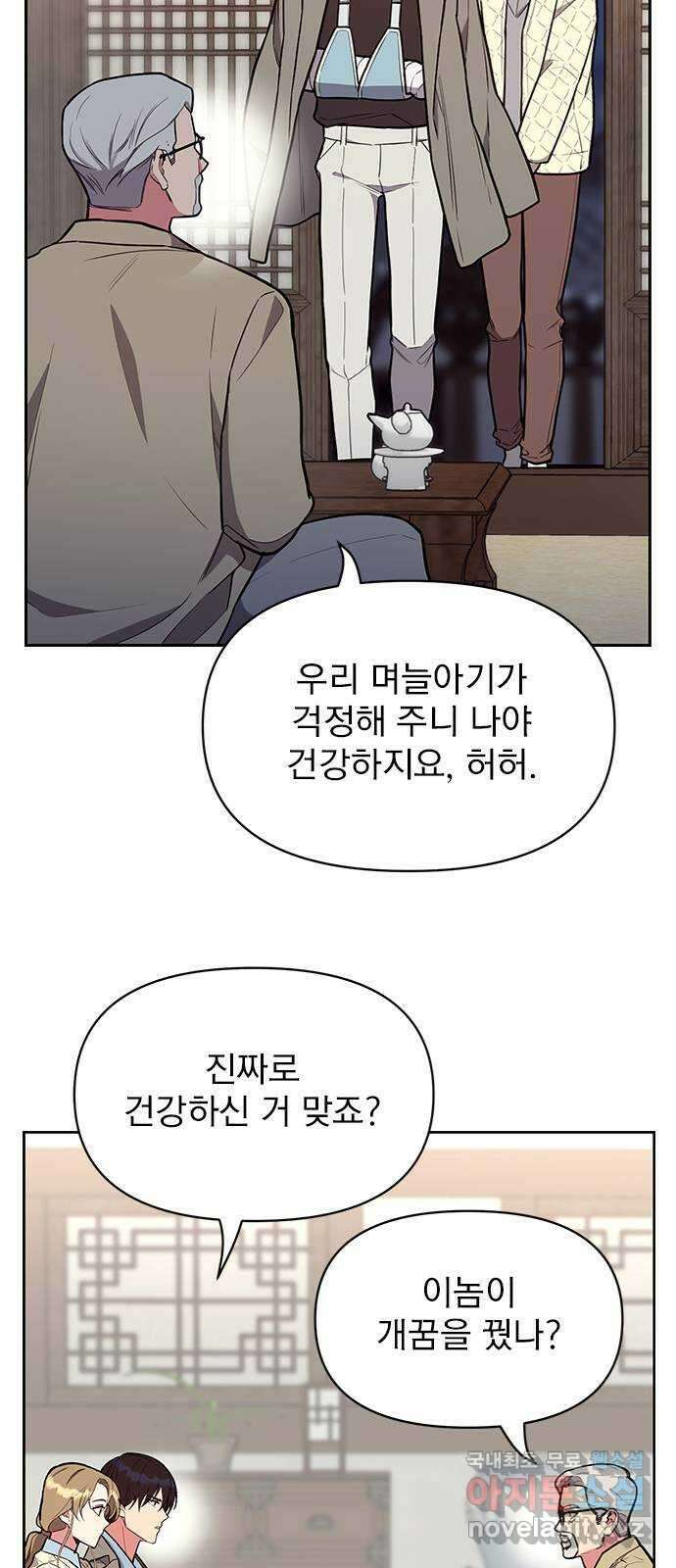 내겐 너무 소란한 결혼 45화 41