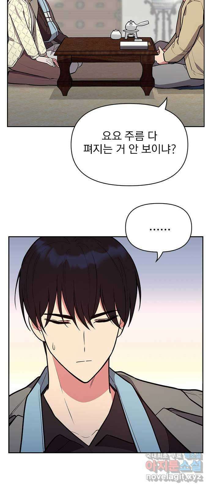 내겐 너무 소란한 결혼 45화 42