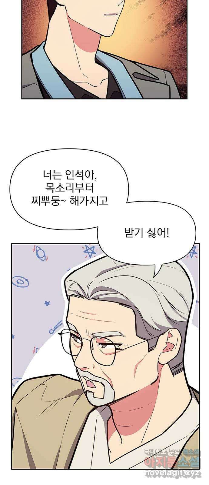 내겐 너무 소란한 결혼 45화 45