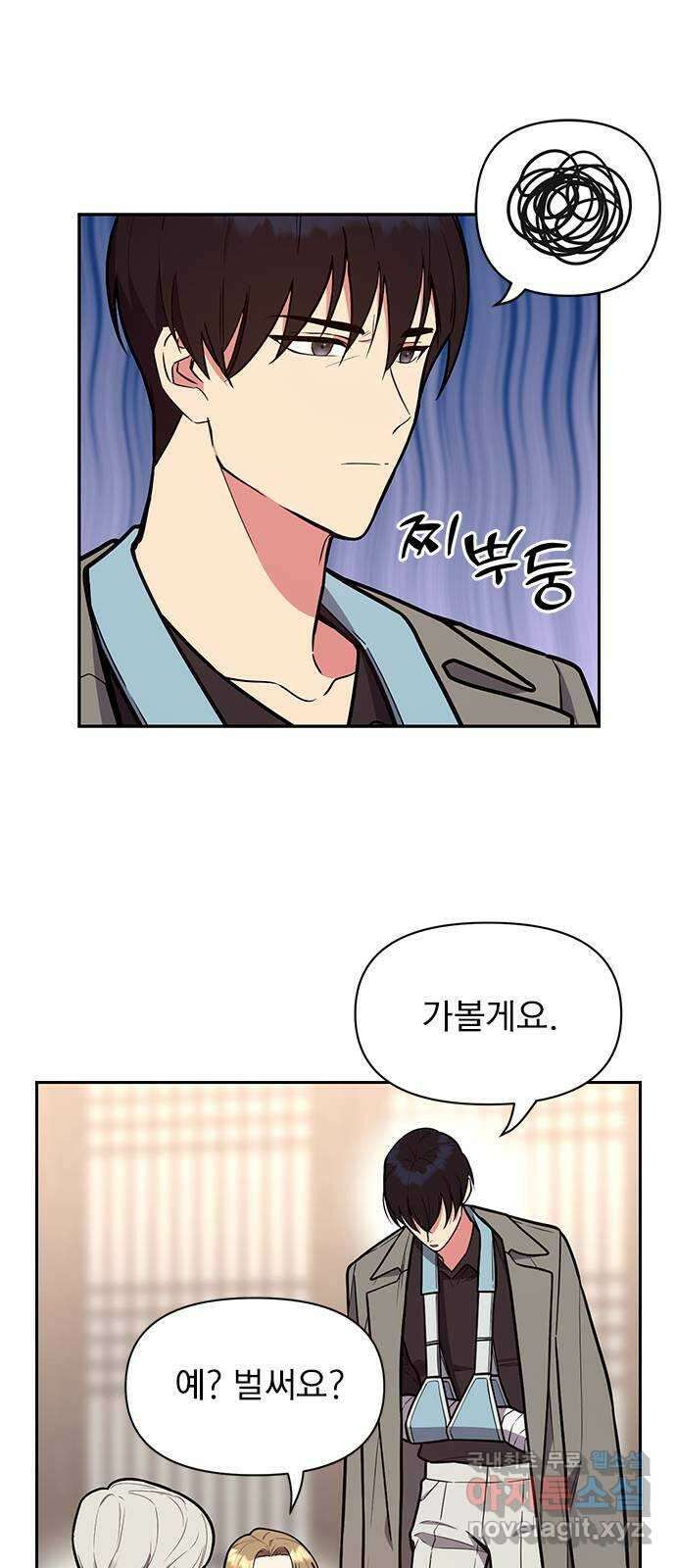 내겐 너무 소란한 결혼 45화 46