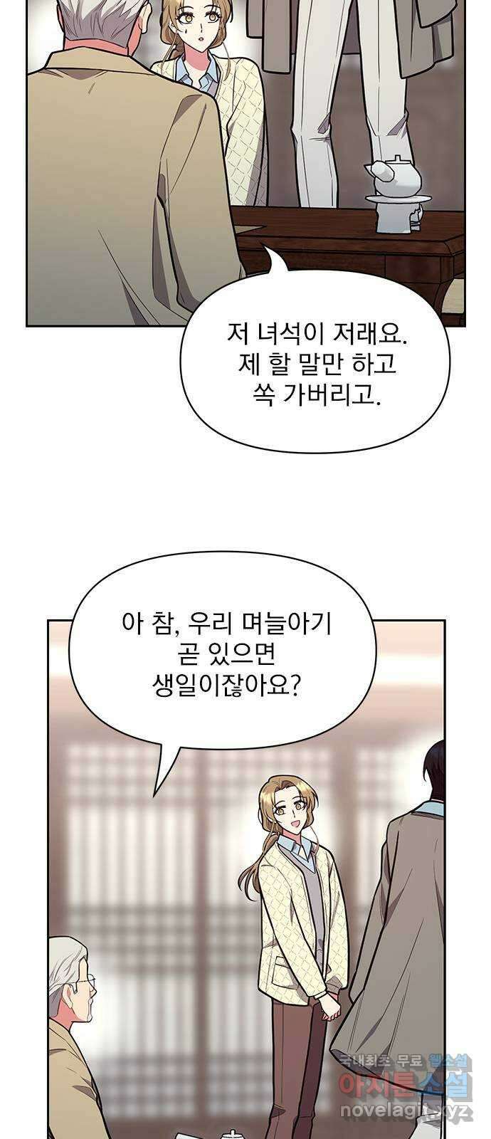 내겐 너무 소란한 결혼 45화 47