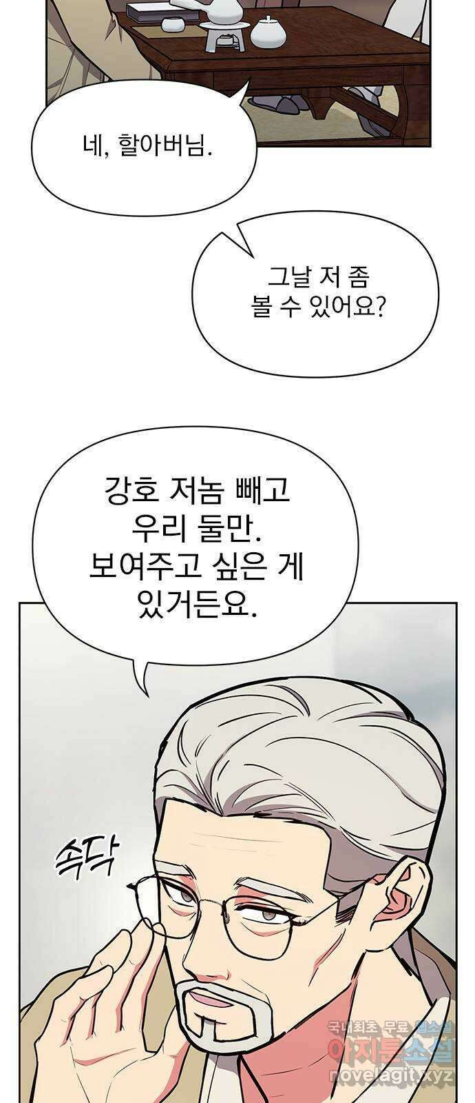 내겐 너무 소란한 결혼 45화 48