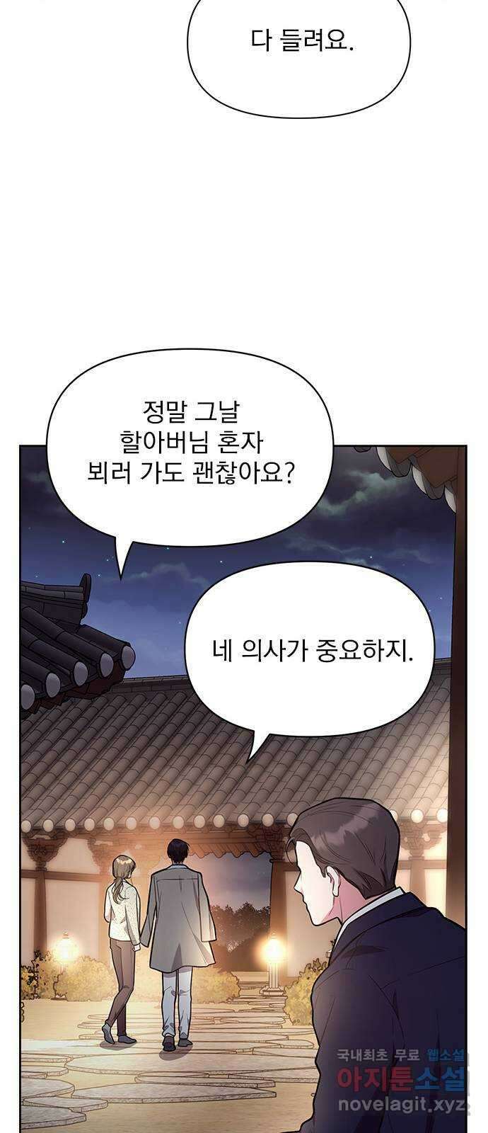 내겐 너무 소란한 결혼 45화 50