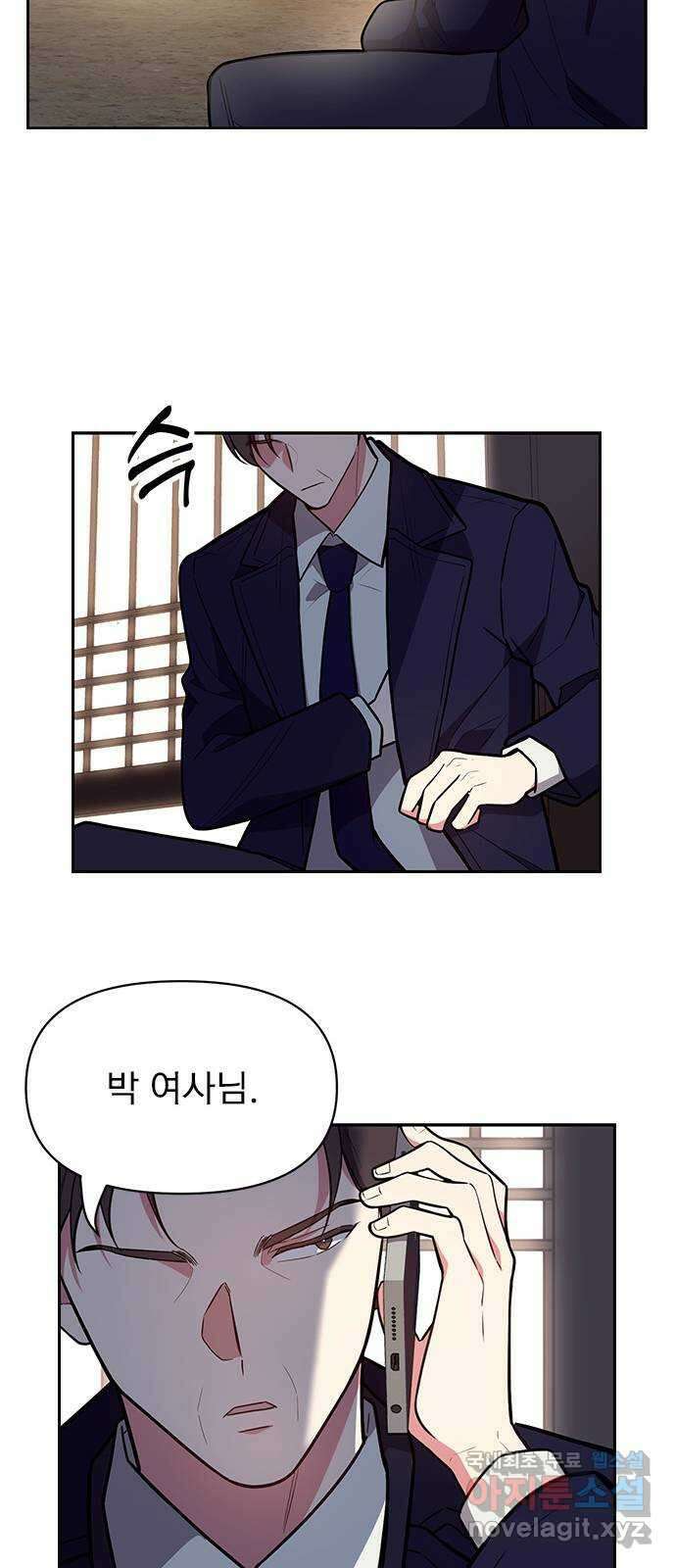 내겐 너무 소란한 결혼 45화 51