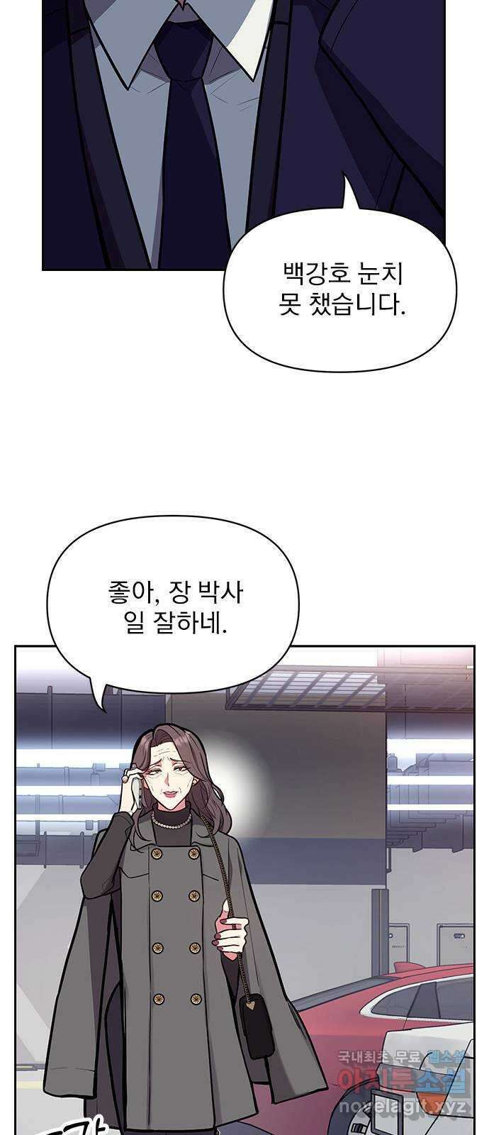 내겐 너무 소란한 결혼 45화 52