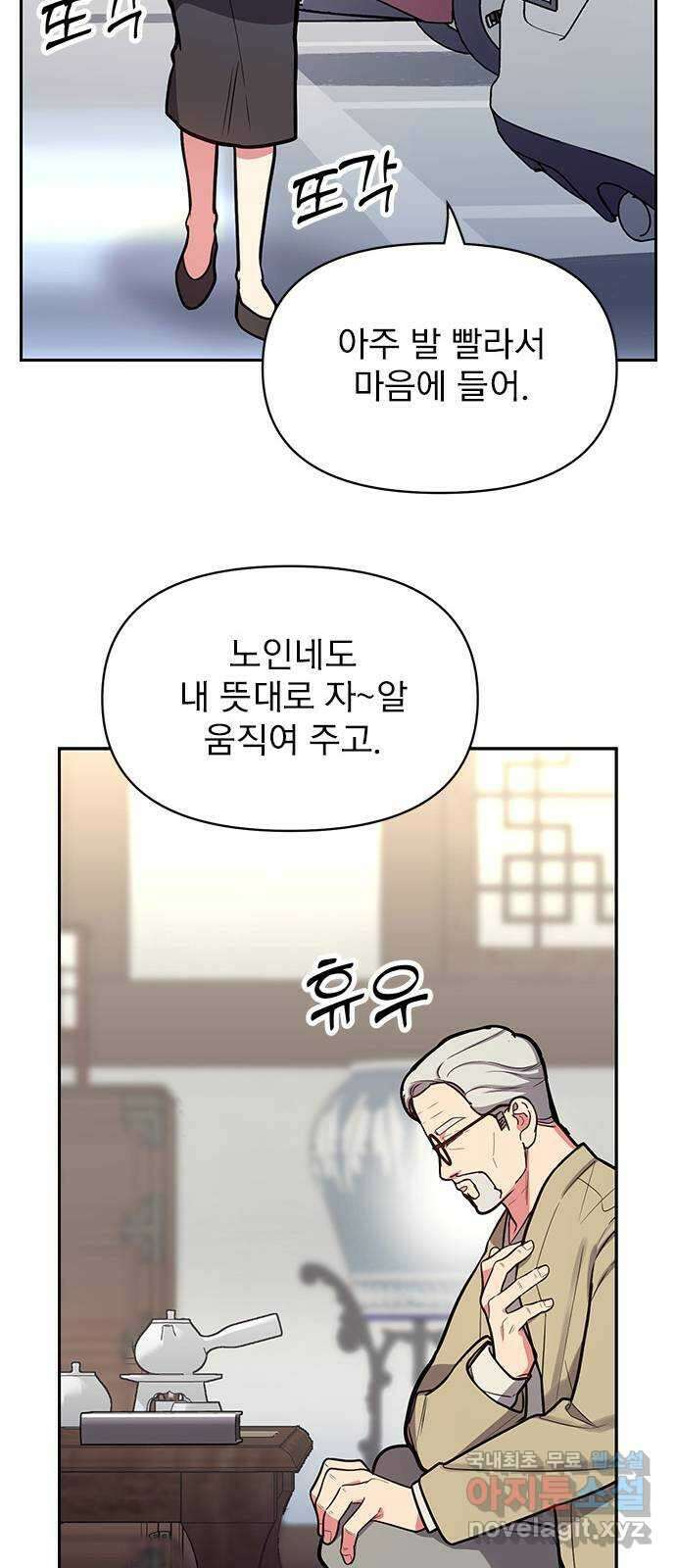 내겐 너무 소란한 결혼 45화 53
