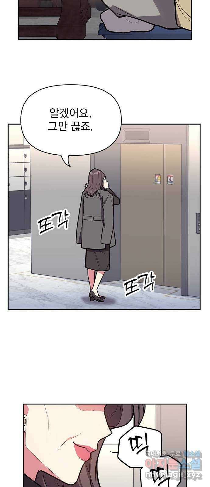 내겐 너무 소란한 결혼 45화 54