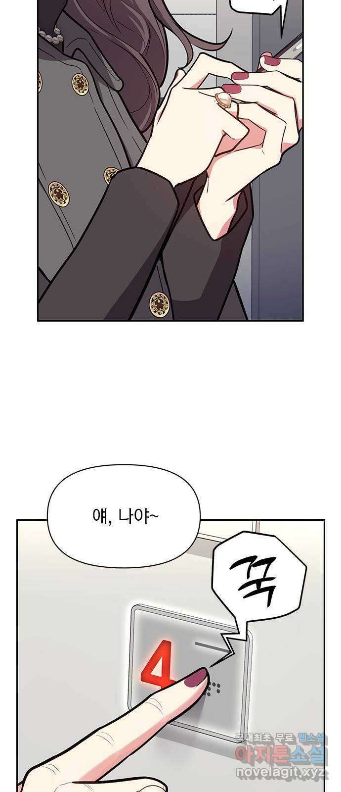 내겐 너무 소란한 결혼 45화 55