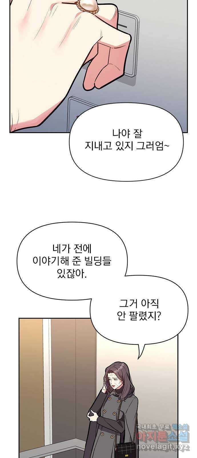내겐 너무 소란한 결혼 45화 56