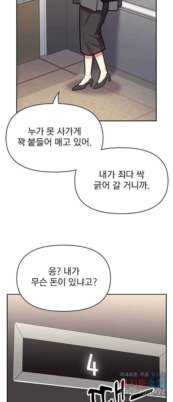 내겐 너무 소란한 결혼 45화 57