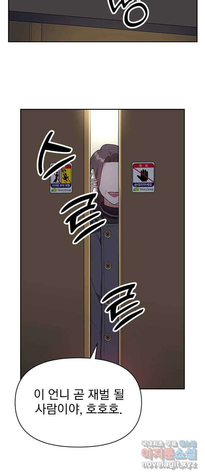 내겐 너무 소란한 결혼 45화 58