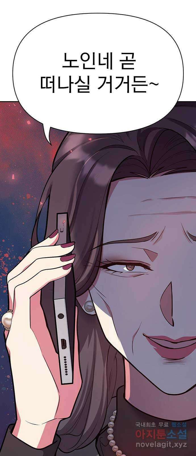내겐 너무 소란한 결혼 45화 59