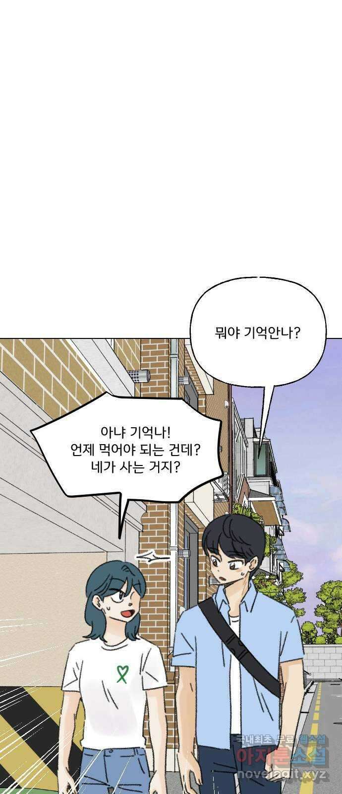 산의 시간 66화 45