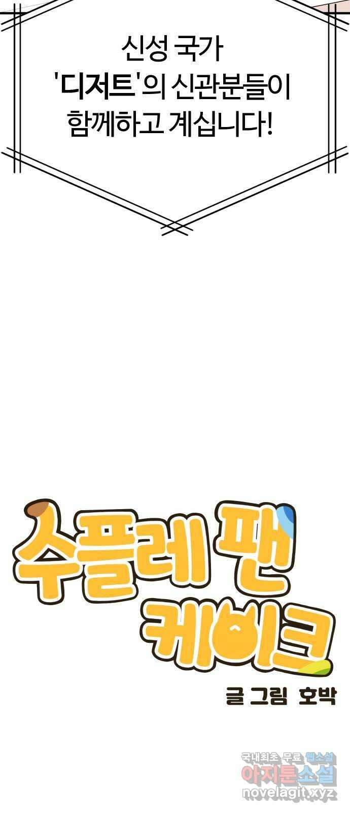 수플레 팬 케이크 21화 5