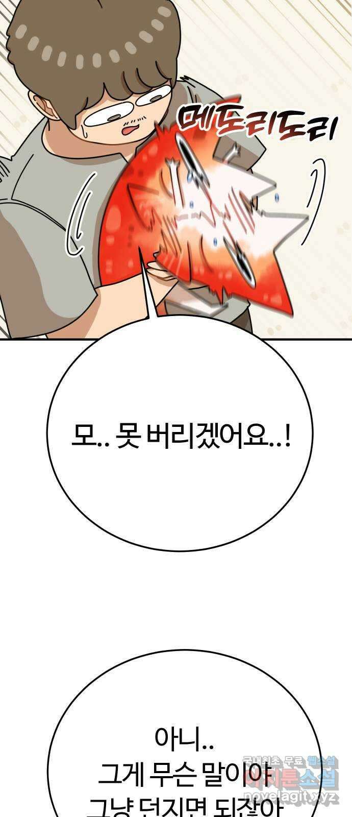 수플레 팬 케이크 21화 71
