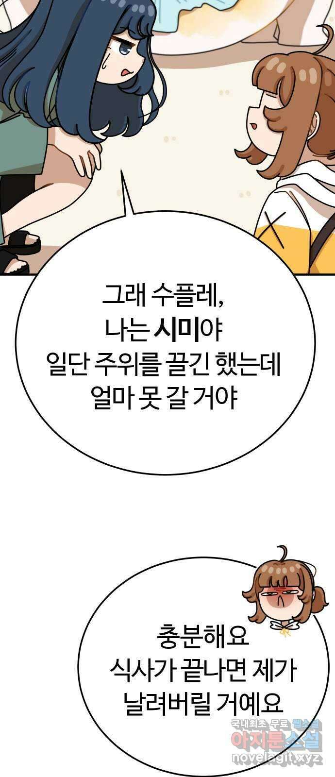 수플레 팬 케이크 21화 82