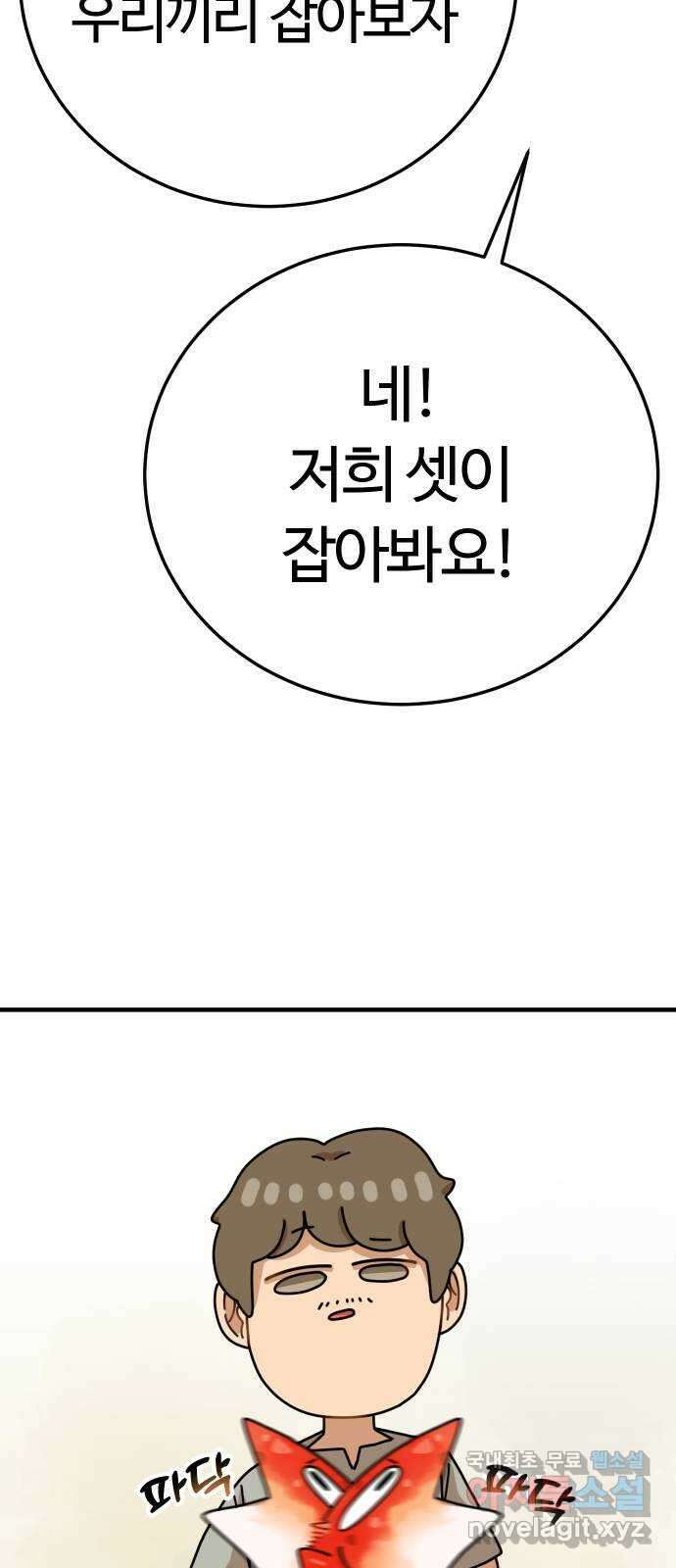 수플레 팬 케이크 21화 88