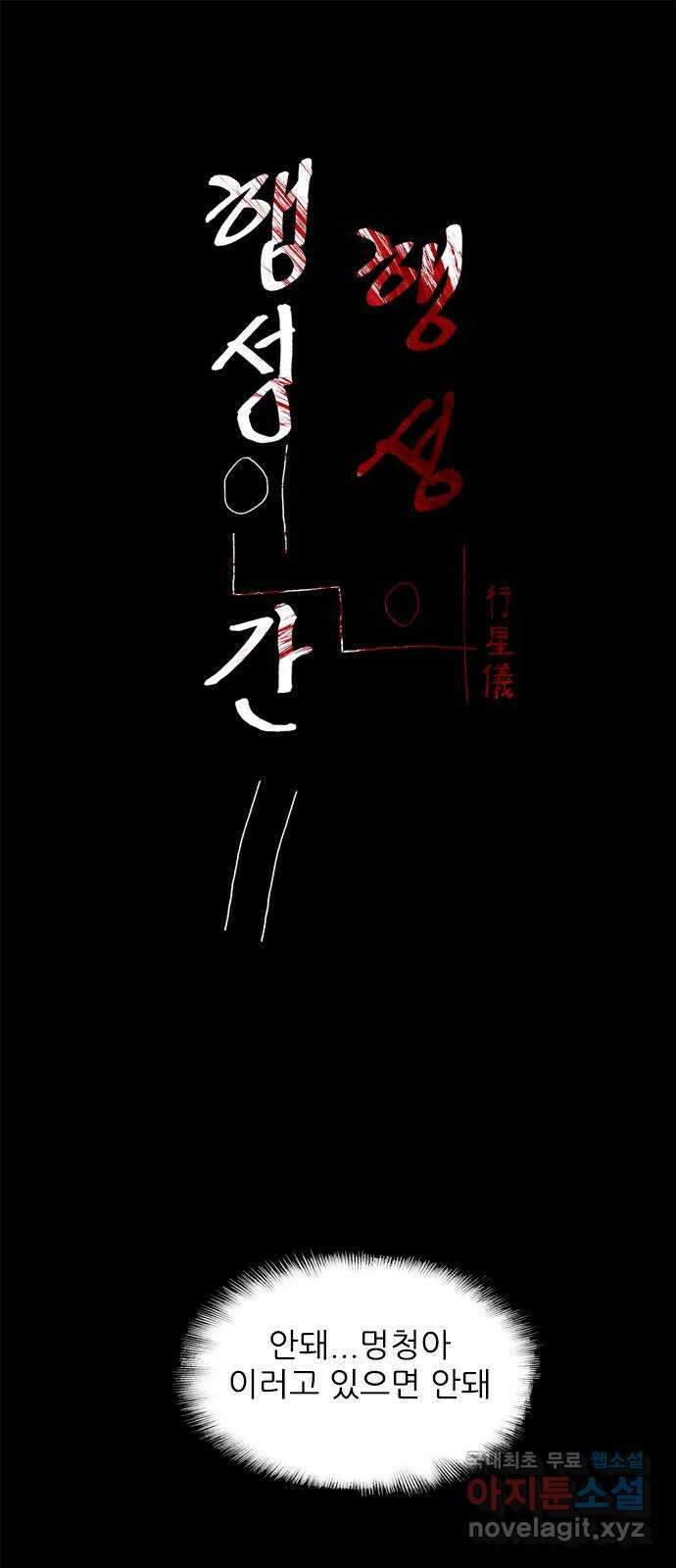 행성인간2: 행성의 32화 1