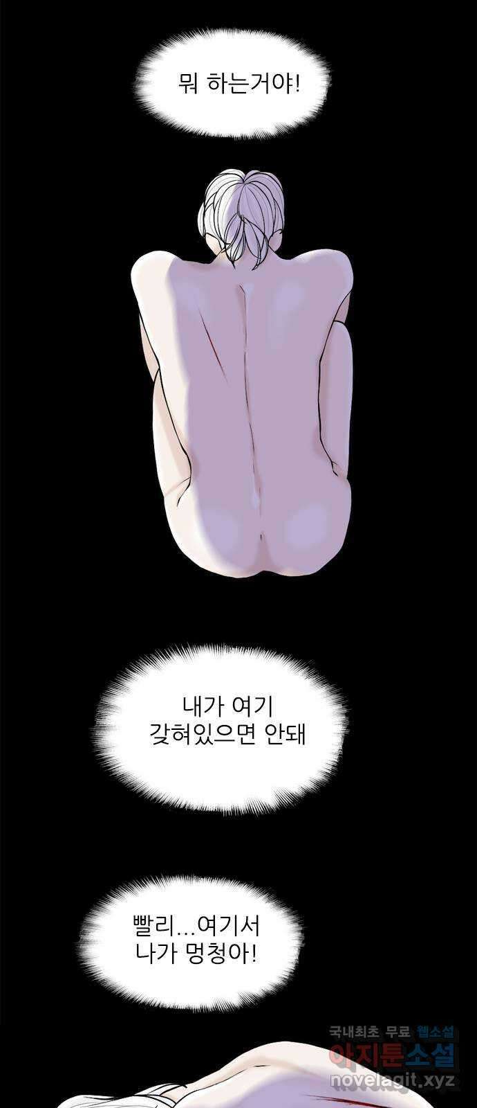 행성인간2: 행성의 32화 2