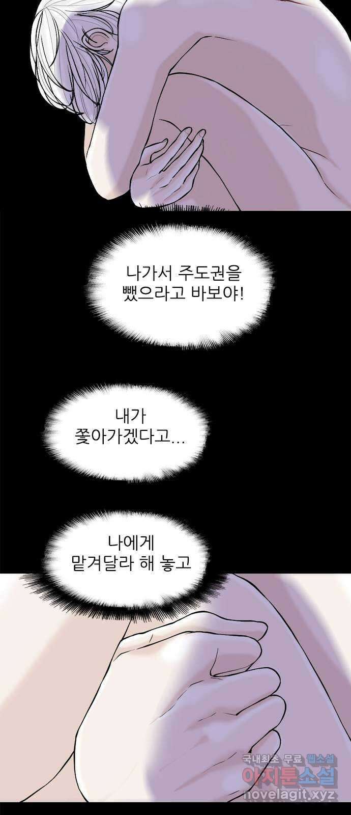 행성인간2: 행성의 32화 3