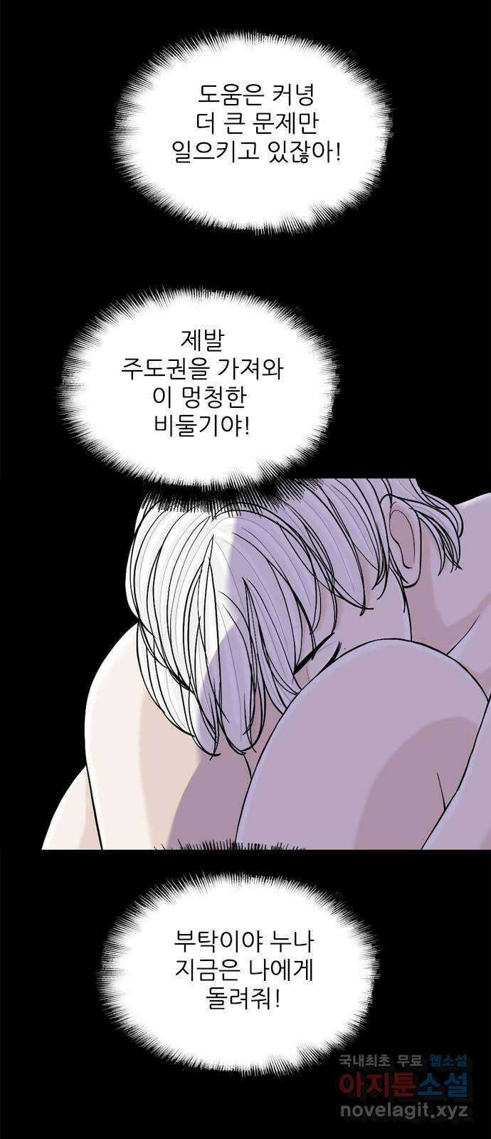 행성인간2: 행성의 32화 4