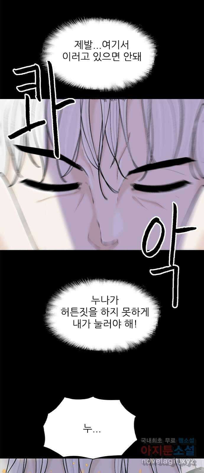 행성인간2: 행성의 32화 5