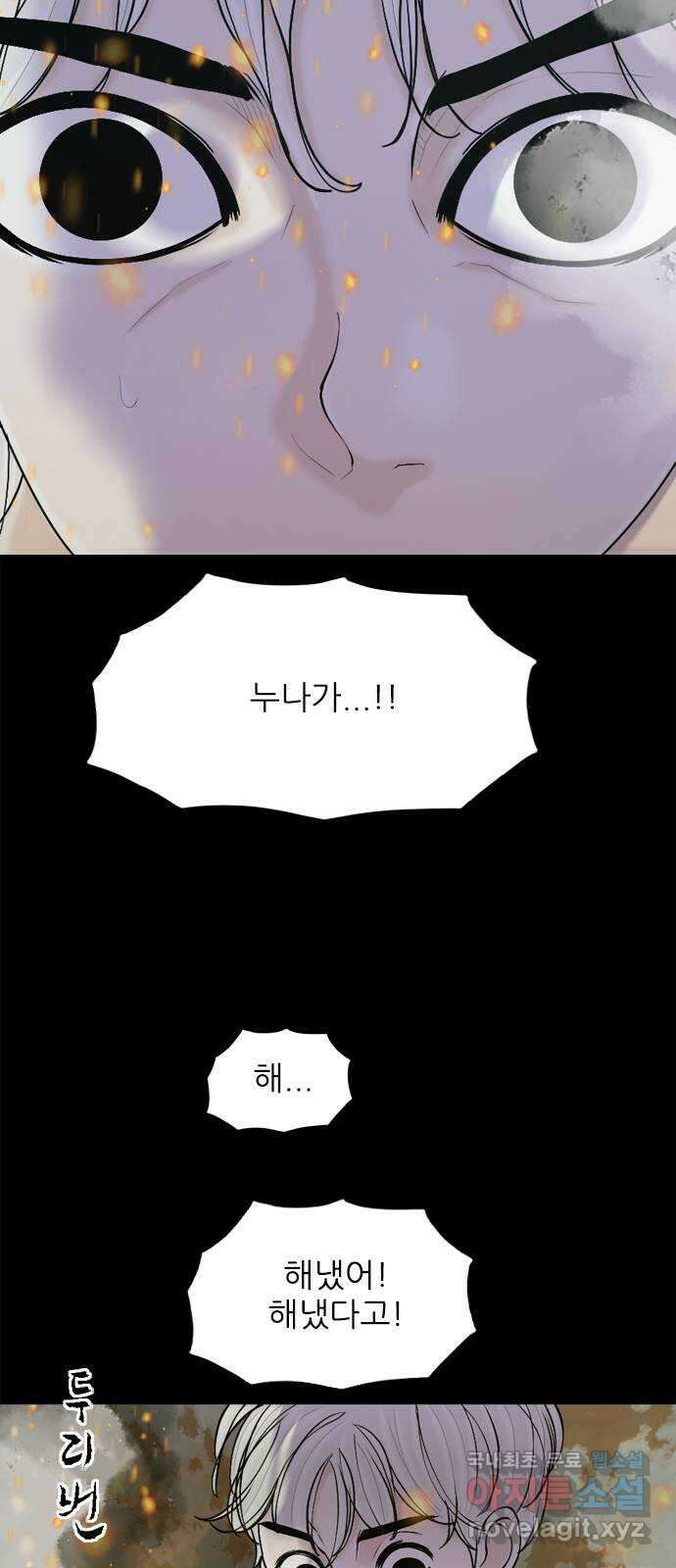 행성인간2: 행성의 32화 6