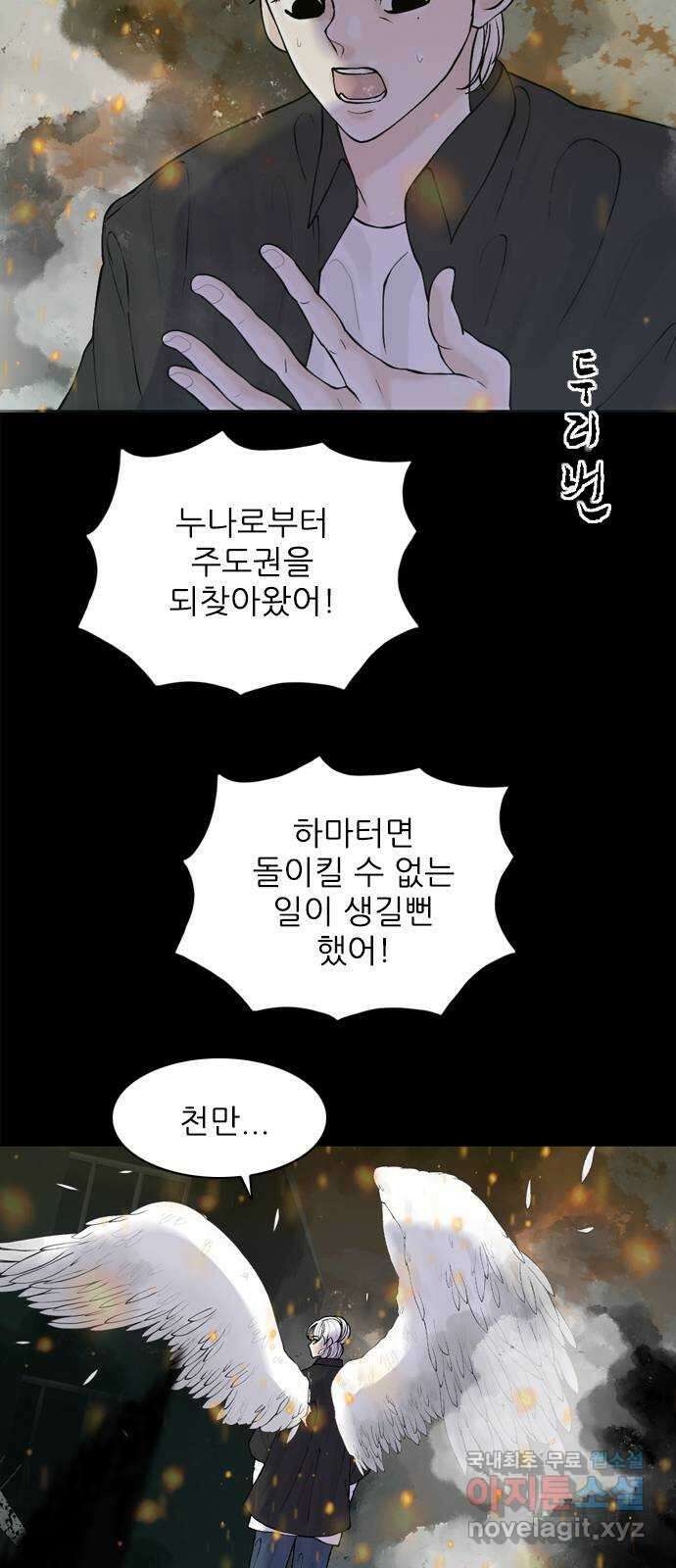 행성인간2: 행성의 32화 7