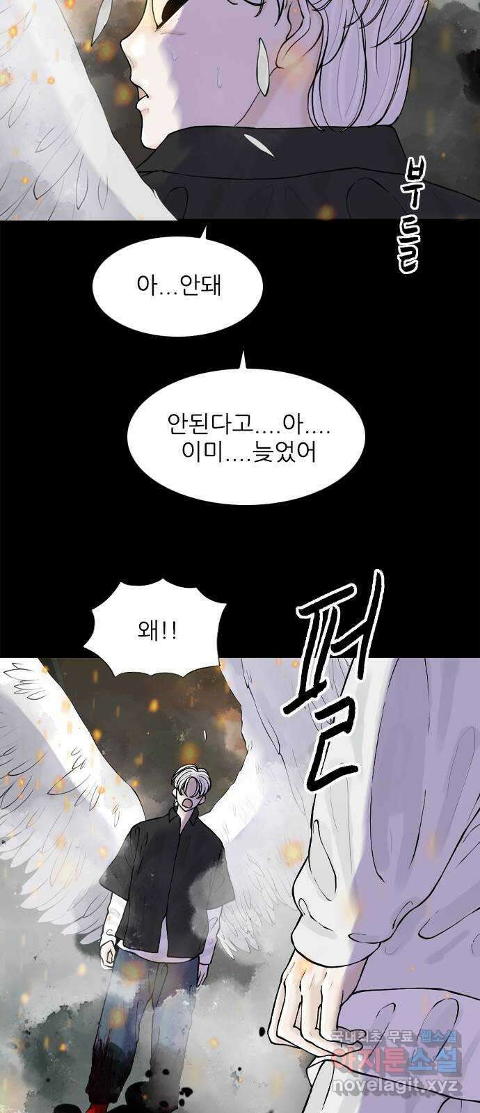 행성인간2: 행성의 32화 9