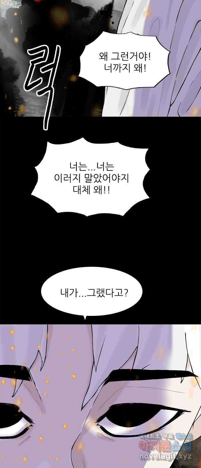 행성인간2: 행성의 32화 10