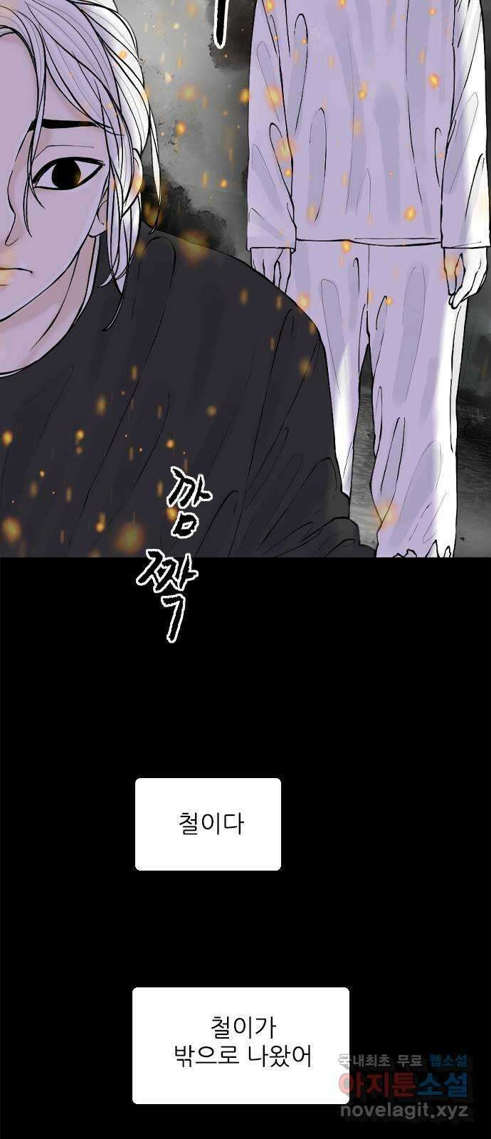 행성인간2: 행성의 32화 13