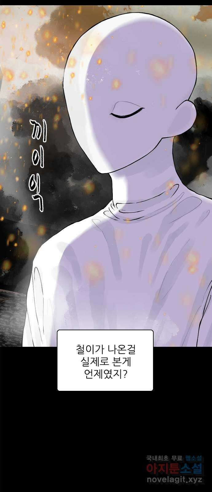 행성인간2: 행성의 32화 14