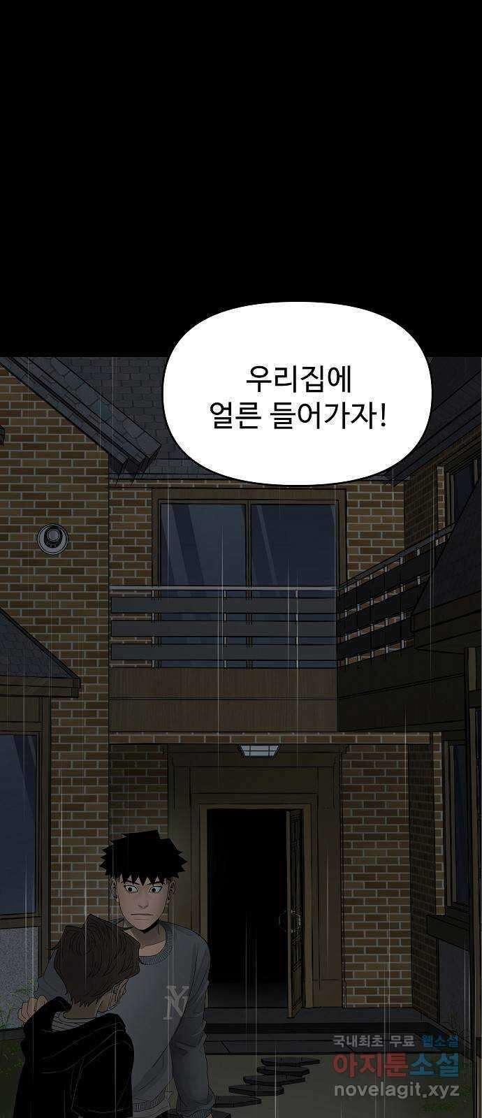 두꺼비집 2화 : 덜컹 소리 3