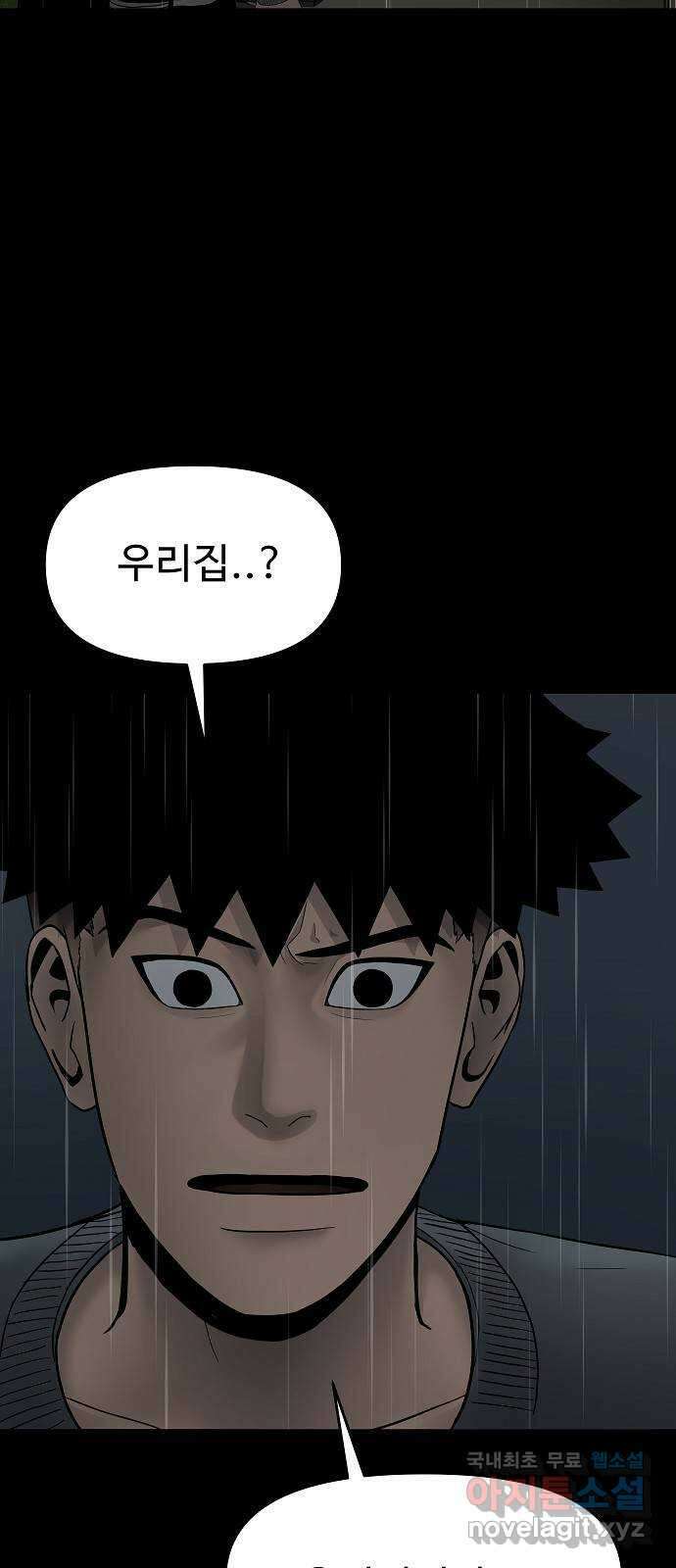 두꺼비집 2화 : 덜컹 소리 4