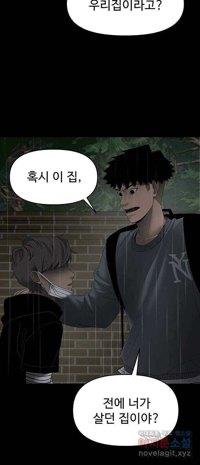 두꺼비집 2화 : 덜컹 소리 5