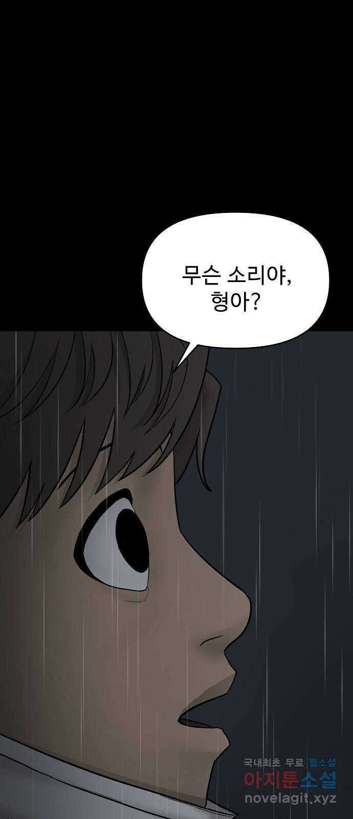 두꺼비집 2화 : 덜컹 소리 7