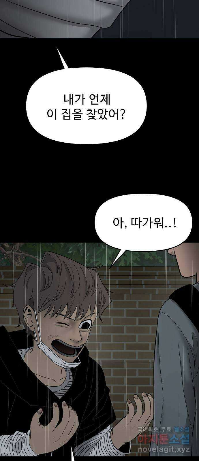 두꺼비집 2화 : 덜컹 소리 8