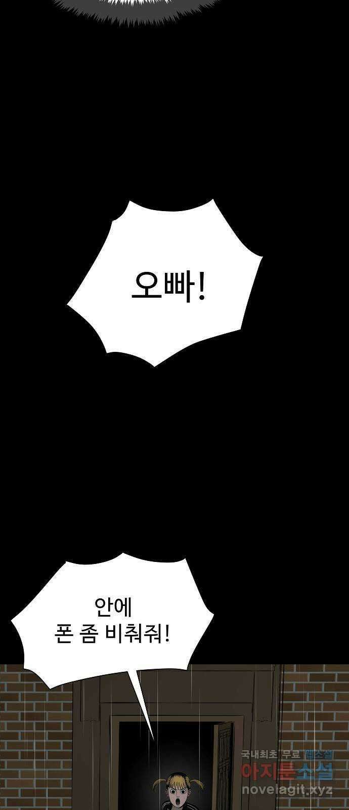 두꺼비집 2화 : 덜컹 소리 11