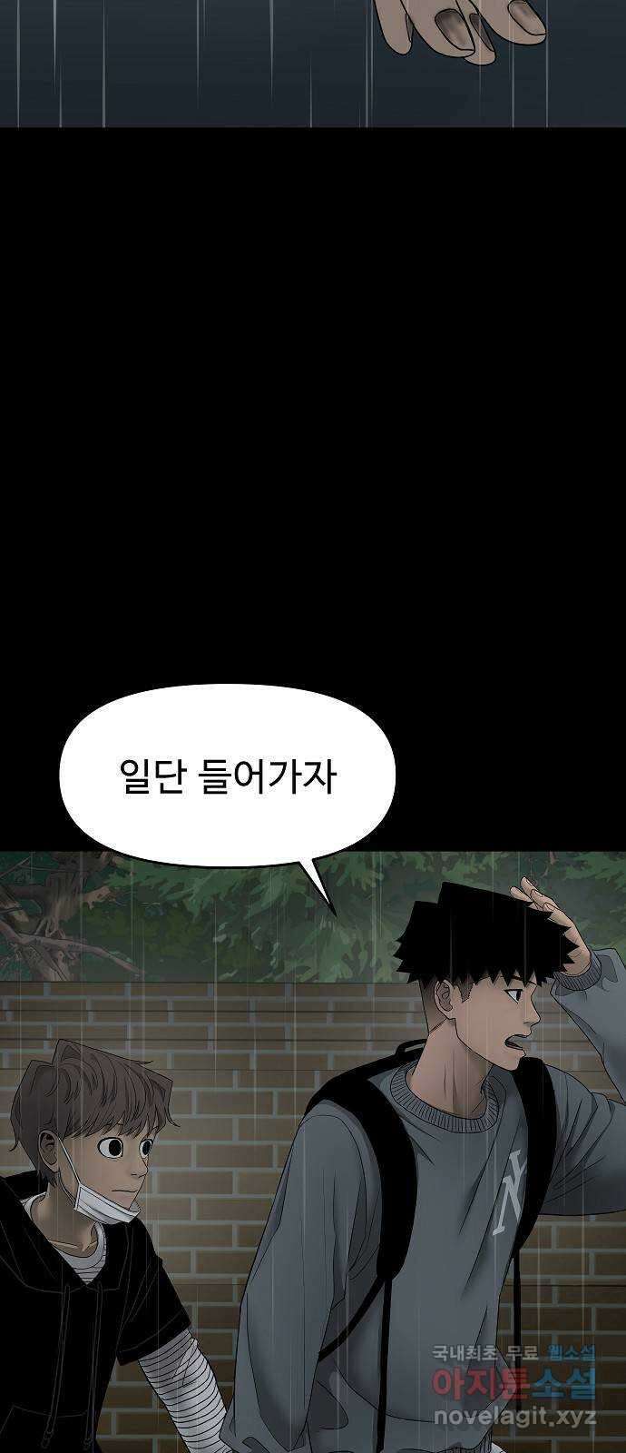 두꺼비집 2화 : 덜컹 소리 14