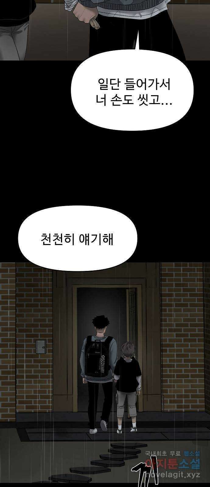 두꺼비집 2화 : 덜컹 소리 15