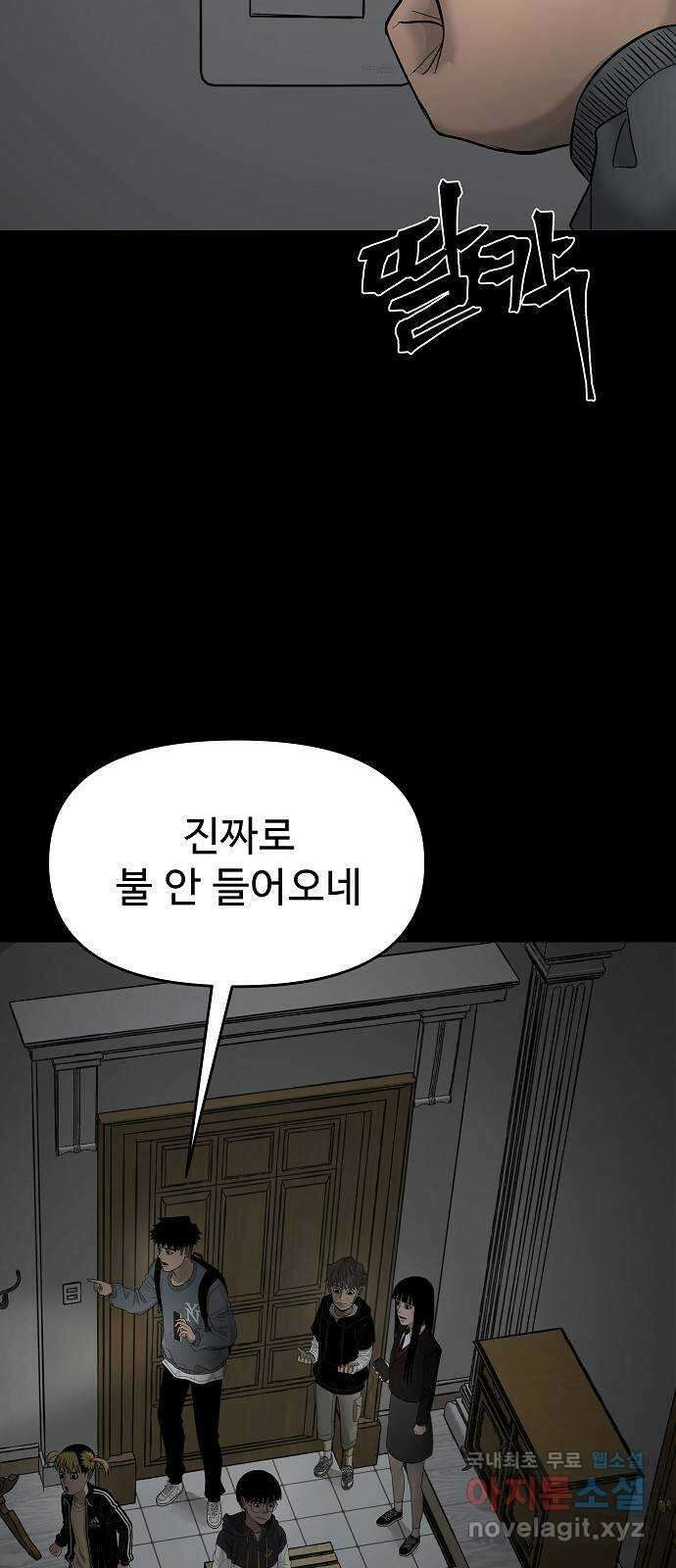 두꺼비집 2화 : 덜컹 소리 19