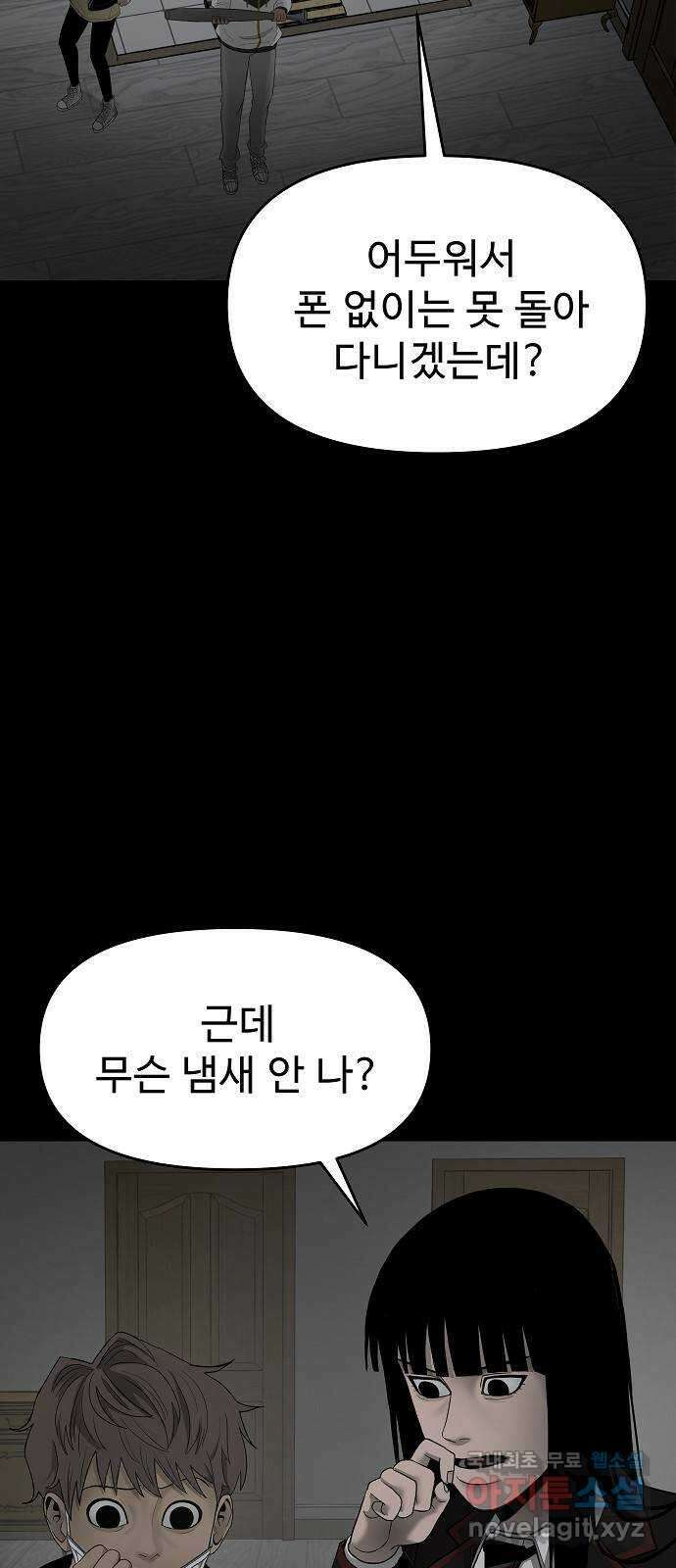 두꺼비집 2화 : 덜컹 소리 20