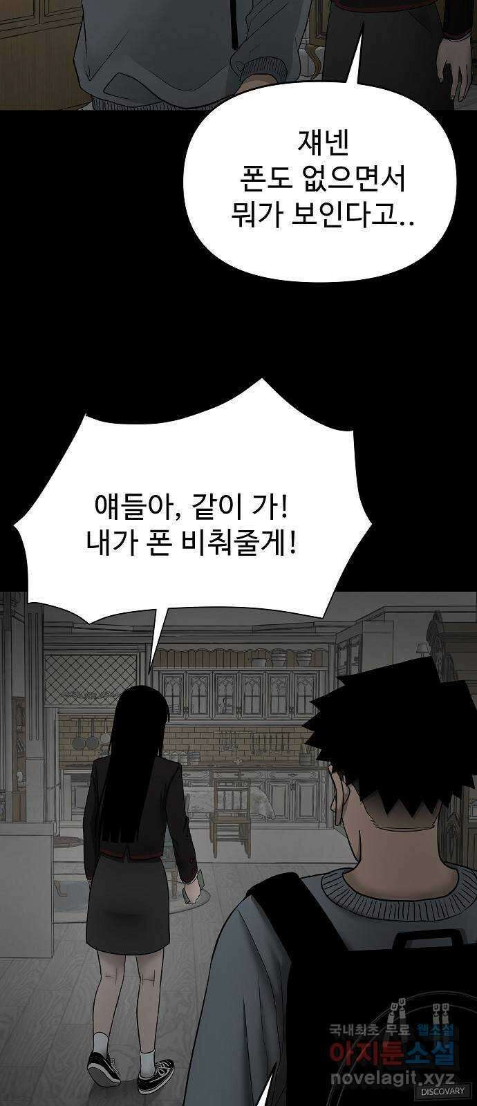 두꺼비집 2화 : 덜컹 소리 23