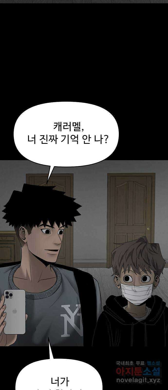 두꺼비집 2화 : 덜컹 소리 25