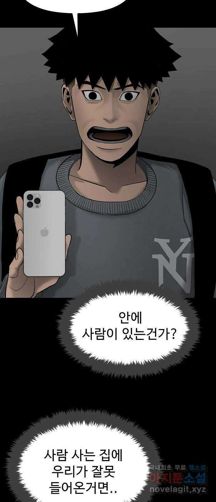두꺼비집 2화 : 덜컹 소리 30