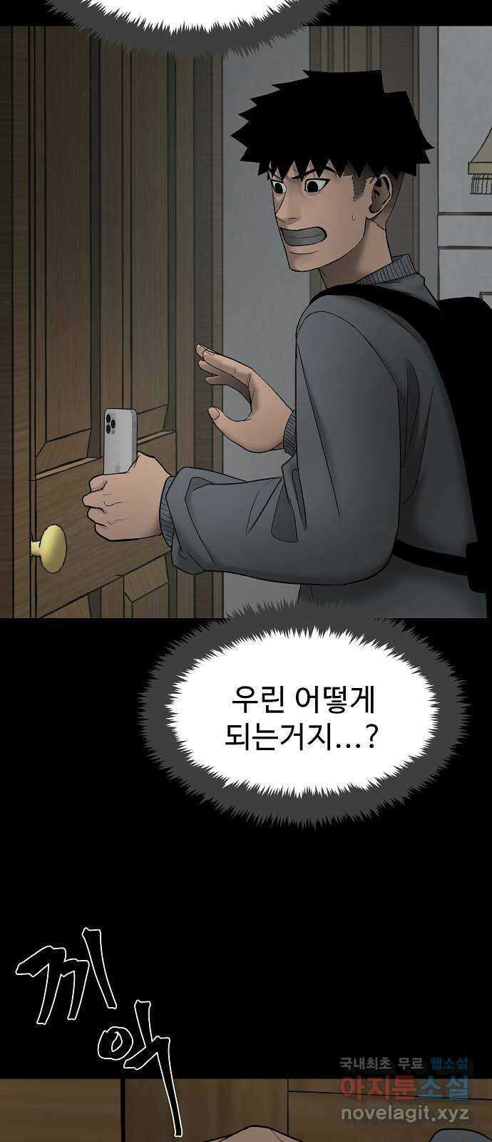 두꺼비집 2화 : 덜컹 소리 31