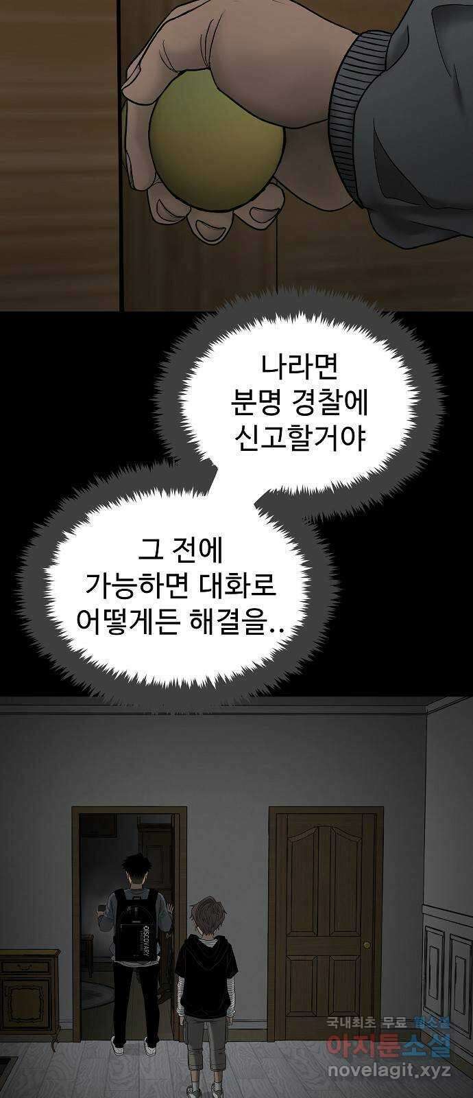 두꺼비집 2화 : 덜컹 소리 32