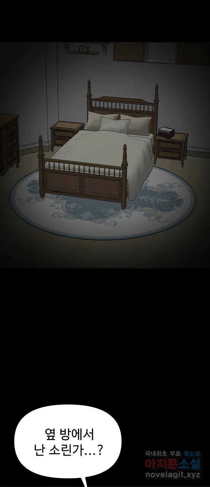 두꺼비집 2화 : 덜컹 소리 35