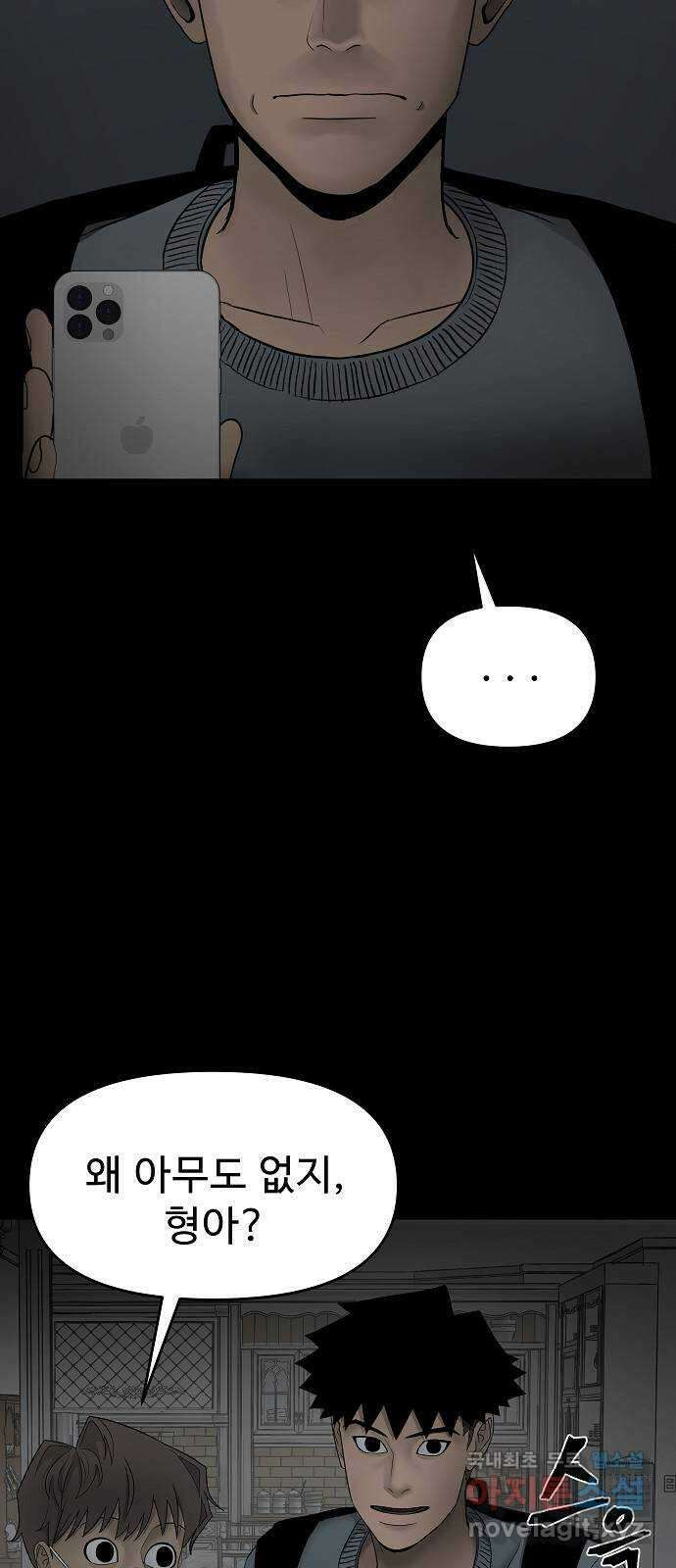 두꺼비집 2화 : 덜컹 소리 39